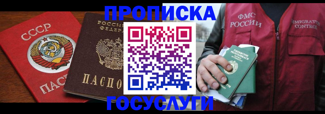 временная регистрация недорого в Хабаровске