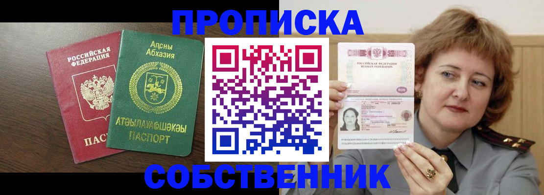 временная регистрация гарантия в Хабаровске