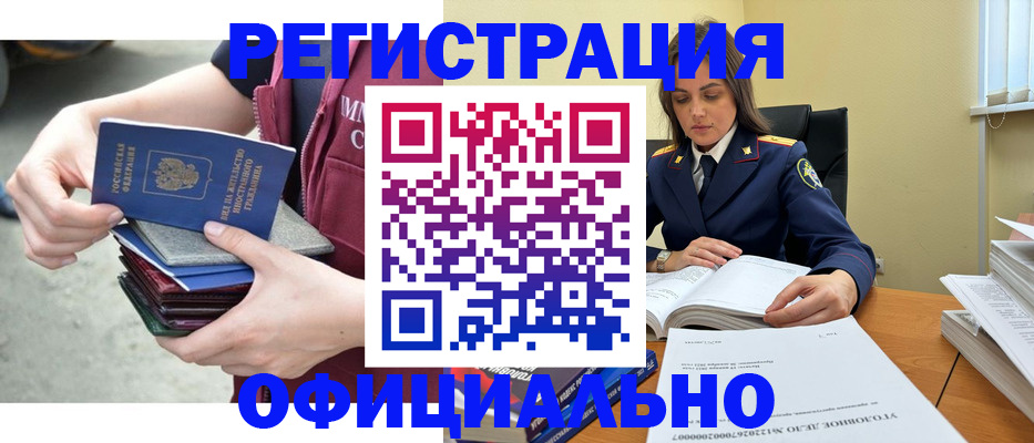 временная регистрация в Хабаровске