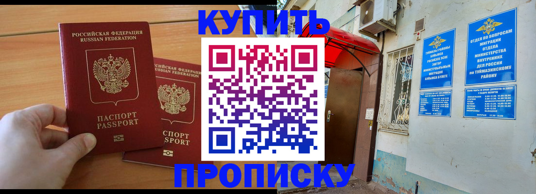 прописка штамп в Хабаровске