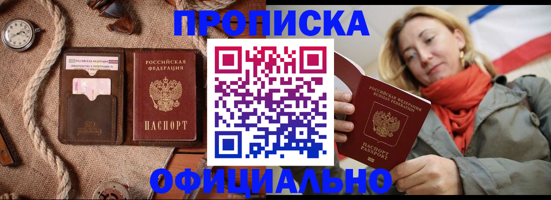 прописка штамп в Хабаровске